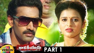 Kakatheeyudu 2019 Latest Telugu Full Movie HD | Taraka Ratna | Yamini | Part 1 | 2019 Telugu Movies