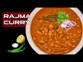 Rajma Curry Recipe | यसरी बनाउनुस राजमा तरकारी सार्है मिठो हुन्छ | Restaurant Style Rajma Chawal