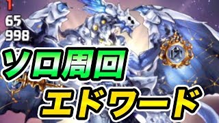 【パズドラ】ヘキサゼオン降臨壊滅級のソロ周回はエドワードPTが割と安定でした！【攻略】