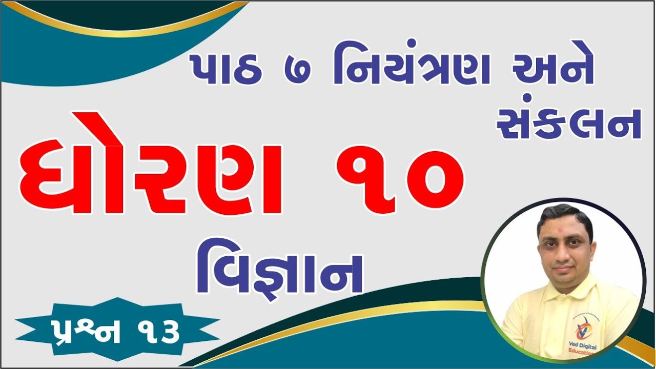 Std 10 Science Ch 6 Bhag 13 Youtube