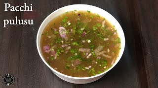 ದಿಡೀರ್ ಅಂತ ಮಾಡಿ ಹುಣಸೆಹಣ್ಣಿನ ಹಸಿ ಗೊಜ್ಜು | Tamarind Rasam | Instant \u0026 Fireless rasam recipe | Rasams