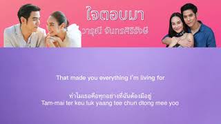 ใจตอบมา (Heart Respond) Ost.วงเวียนหัวใจ | วารุณี จันทรศิริรังษี | Eng Sub/Rom (Update)