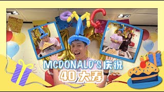 【JEST】在Mcdonald’s 庆祝40大寿!