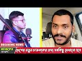 ajker bangla khobor 02 february 2025। latest bangladesh news। sarjis alam hasnat। army chief।