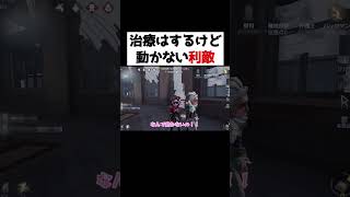 治療はするのにその場からゼッタイ動かない前代未聞の利敵現る...【第五人格】【IdentityV】