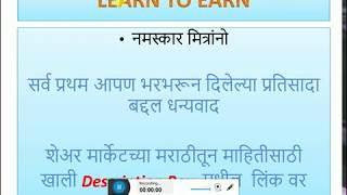 Share market sure shot money  शेअर बाजारात हमखास पैसे भाग १- sure shot tip to make money