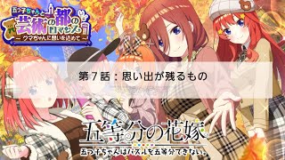 スマホパズルゲーム『ごとぱず』イベントステージ『芸術の都』第7話