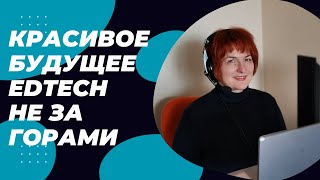 Будущее EdTech. Платформа RightRoad.