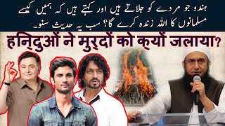 Sushant Singh Dead Body | Molana Tariq Jameel Bayan | Bani Israel ka Qissa | Hadees [NEW 2020]