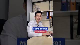 คนสติไม่ดีทุบรถ ประกันคุ้มครองไหม? 😭 #SMILEINSURE #ประกันรถยนต์ชั้น1 #ประกันรถยนต์ #ทุบรถ