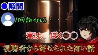 【隙間】視聴者の怖い話切り抜き【にじさんじ/ましろ/切り抜き/怖い話】