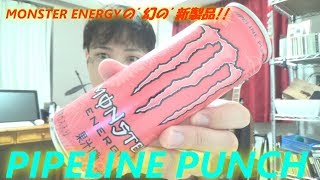 エナジードリンクの定番,MONSTER ENERGYの\