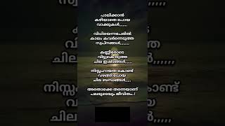 പാലിക്കാൻ കഴിയാതെ പോയ വാക്കുകൾ #shortviral #shorts