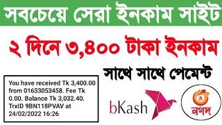 ২ দিনে ৩৪০০ টাকা ইনকাম করুন | Income App 2022 | Free online Income App in 2022