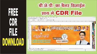 BJP BANNER DESIGN 2024 || BJP KA BANNER BANAYE || BJP BANNER CDR FILE