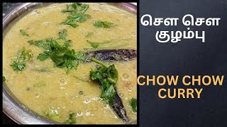 Chow chow kulambu recipe in tamil, செள செள குழம்பு, @trypannalamvanga