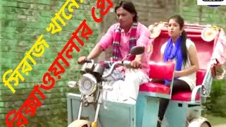 রিক্সাওয়ালার প্রেম । গ্রামীণ কিচ্ছাপালা । Shiraj khan । Rikshawalar Prem | New kissa pala 2021