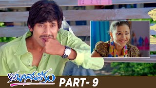 Kotha Bangaru Lokam Full Movie | Varun Sandesh | Swetha Basu Prasad | Part 9 | Mango Videos