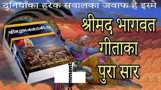 श्रीमद्भागवत गीता तत्व विवेचनी || निवेदन 2