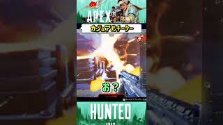 カジュアルにもチーターがいるって本当ですか？【Apex】