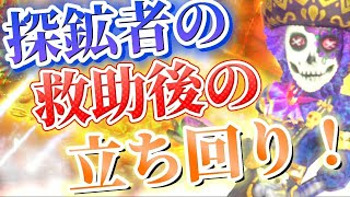 【☆☆☆】探鉱者の救助後の動きで試合を変えた試合！【第五人格】【アイデンティティファイブ】【探鉱者】【使い方】【チェイス】【粘着】【立ち回り】