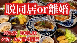 完全同居の限界【脱同居or離婚】夫へ決断を