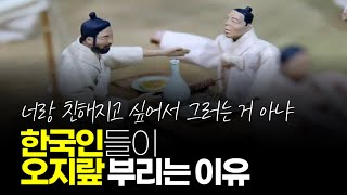 (※공감주의) 한국인들이 오지랖 부리는 이유