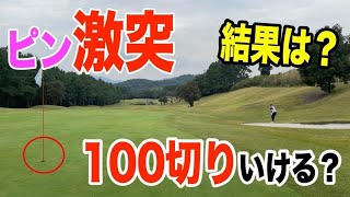 【ゴルフラウンド3】ピン激突！結果は…！マネジメントでPAR5攻略！100切りも怪しいラウンド！瀬戸内ゴルフリゾート！