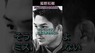 【姫野和樹】プレッシャーがかかることは幸せなこと　♯姫野和樹　♯ジャッカル　♯名言　♯名言シリーズ　♯モチベーション動画　♯全ての人に可能性がある　♯ラグビーワールドカップ　♯shorts