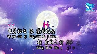 Mùng 7 Tháng 7 (七月初七) – Lưu Phương (刘芳) (Karaoke – 卡拉OK)