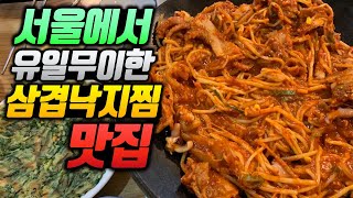 삼겹낙지찜을 파는 저세상 맛집, 살아남기 힘든 동네에서 홀로 26년째 장사하는 집 [신촌 아저씨네낙지찜]