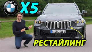 Обзор и тест-драйв BMW X5 2024