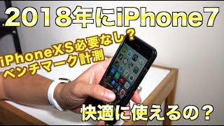 2018年にiPhone7は快適に使えるのか？iPhoneXSではなく節約の為iPhone7買いました[173]iPhone 7 Jet Black Unboxing \u0026 review in 2018