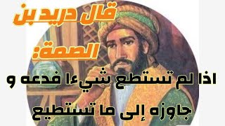 اذا لم تستطع شيءا فدعه و جاوزه إلى ما تستطيع