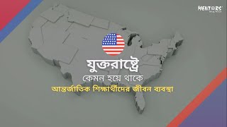 মার্কিন যুক্তরাষ্ট্রে উচ্চশিক্ষা | Study in the USA with Mentors' Study Abroad!