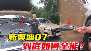 奥迪Q7到底有什么魅力？【李老鼠说车】