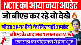 📢बीएड छात्रों के लिए NCTE का नया अपडेट🔥1 Year b.ed course 2025 | Ncte News Today | Catalyst soni