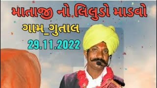 બળિયાદેવ મહારાજ(હવન). 29/11/2022 (ગુતાલ) ગામ