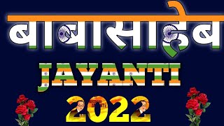 14 April status 2022 || ambedkar jayanti status 2022 || bhim jayanti status || #bhimjayanti