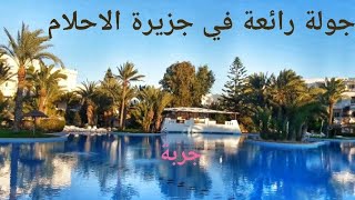 رحلتي الي جزيرة الاحلام جربة🌴💗🇹🇳