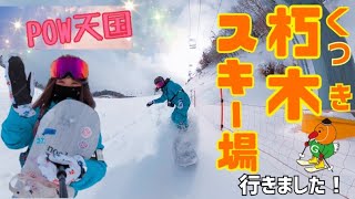 朽木スキー場に行きました！オープン日はパウダー天国。時々出てくる晴れ間で綺麗な景色を満喫しました。2025年2月20日