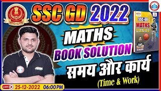 SSC GD Exam 2022, Maths For SSC GD, Time and Work, SSC GD Maths Book Solution, Maths By Rahul Sir