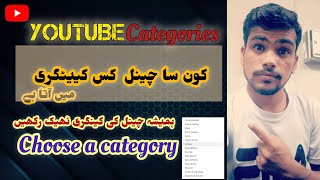 How to Select/Choose YouTube Channel Category in 2024| YouTube Categories Explained