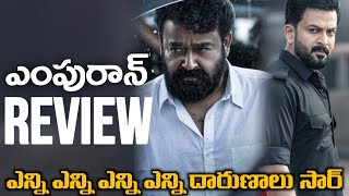 Empuraan Movie Review Telugu Lucifer 2 Review Telugu Mohanlal