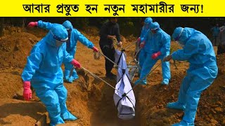 চীনে এবার নতুন ভাইরাস, বিশ্ব জুড়ে আবারো লোকডাউন | New China Virus HMPV | Human Metapneumovirus