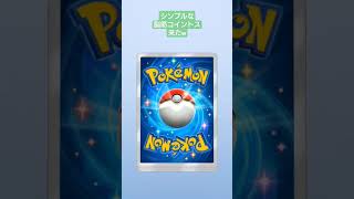 【ポケポケ開封】今日のひびきん【20241223】