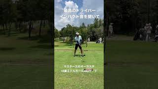 武内丈プロ22歳　気持ちイイ打感音🏌️‍♂️ 切り抜き