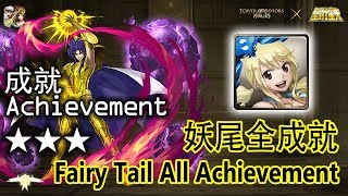 [Tower Of Saviors] [神魔之塔] True Face of Pope (Ultimate Stage)『教皇的真面目 地獄級』--Fairy Tail 妖尾--