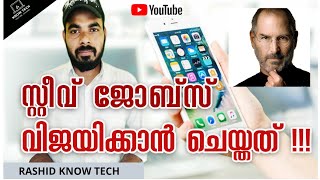 The Real Success Story Steve Jobs | സ്റ്റീവ് ജോബ്സ് വിജയിക്കാൻ ചെയ്തത് ...?? #RashidPuthanpally