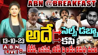 🔴LIVE :కేసులతో టీడీపీ - కోవర్టులతో జనసేన టార్గెట్..? జగన్ అదే అక్కసు || TDP, JSP Vs YCP || YS Jagan